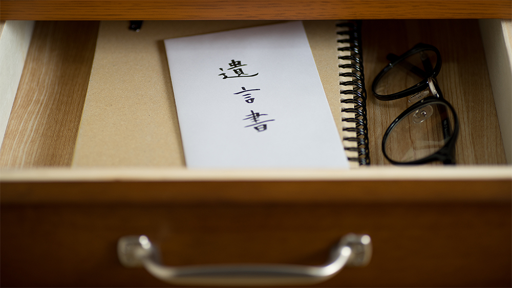 机の中から遺言書が見つかる