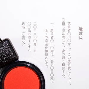 遺言状のサンプル