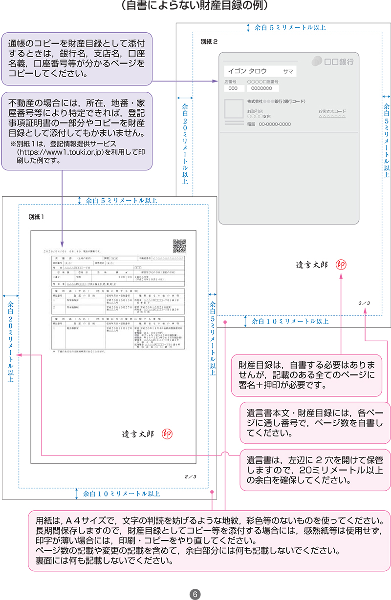 自書によらない財産目録の例