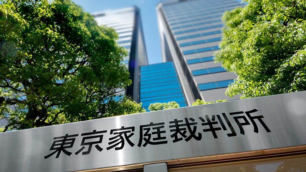 東京家庭裁判所