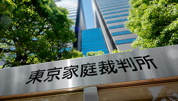 東京家庭裁判所