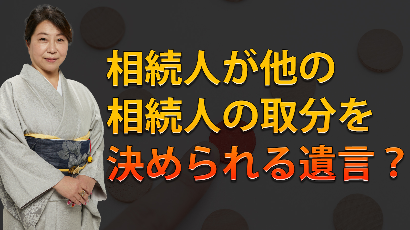 特定の相続人が他の相続人の相続分を決める遺言書の作成は可能？
