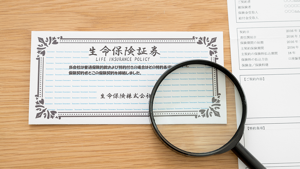 生命保険証券