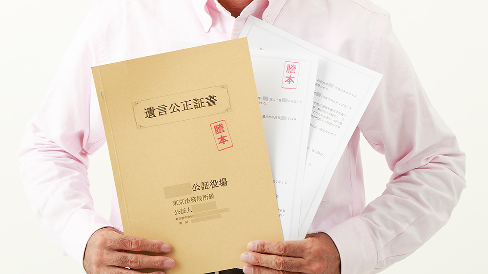 遺言公正証書を持つ人