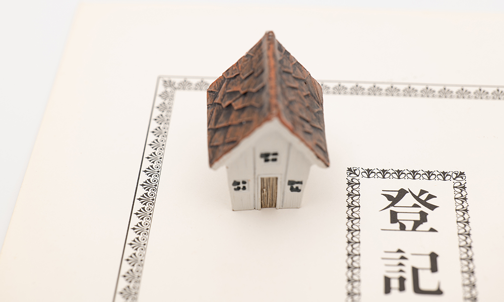 家の模型と登記