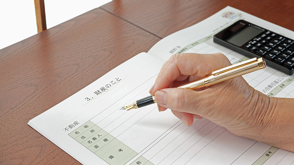 財産目録への記入